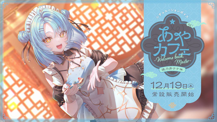 にじさんじ 珠乃井ナナ 蘭阜祭り